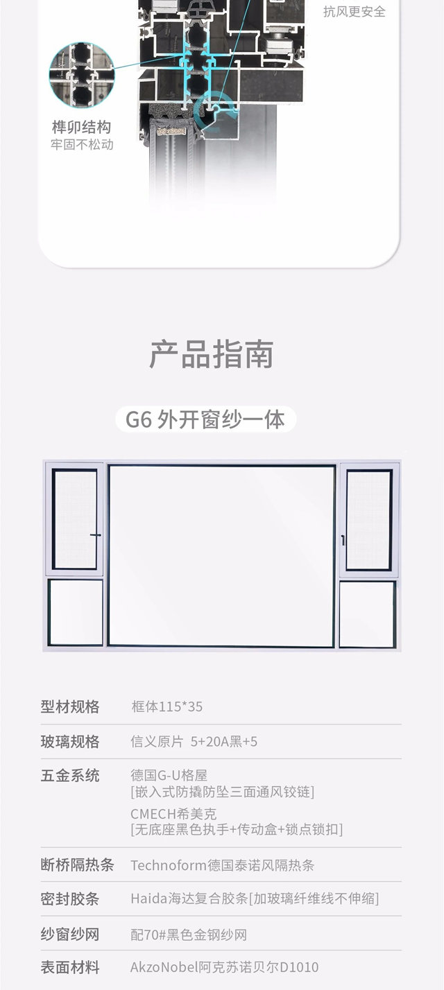 博仕G6系统窗 | 百搭家的空间，开启理想居住模式