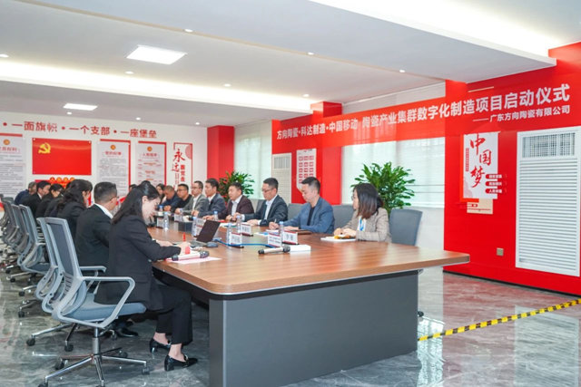方向企业携手科达制造、中国移动开启数字化制造项目