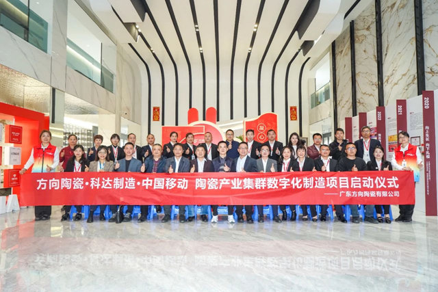 方向企业携手科达制造、中国移动开启数字化制造项目