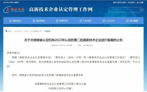 蝶依斓荣获“国家高新技术企业”认定