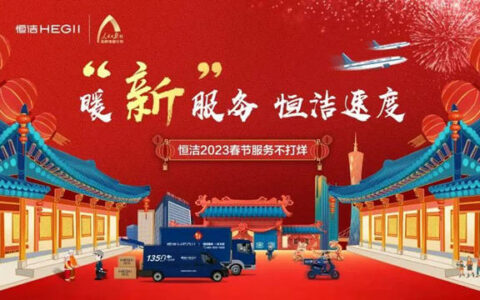 暖“新”服务燃动全国，恒洁树立家居服务新标杆