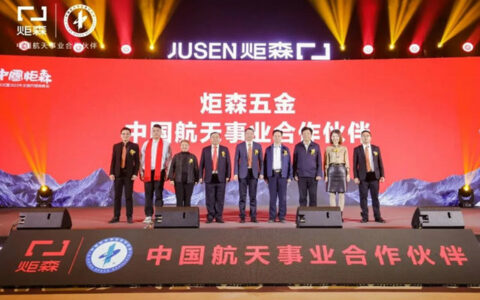 中国航天x中国炬森 ▏签约圆满成功，为中国家居五金谱写科技新篇章
