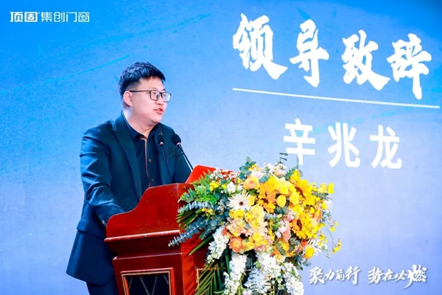 “聚力前行，势在必燃”2023年顶固集创门窗全国经销商年会圆满落幕！