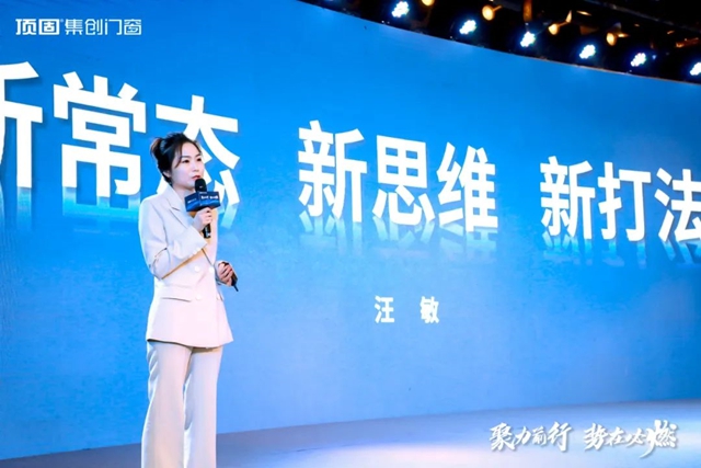 “聚力前行，势在必燃”2023年顶固集创门窗全国经销商年会圆满落幕！