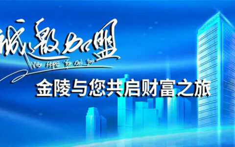 江苏金陵特种涂料有限公司招商大会即将开启