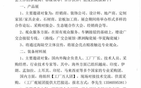 2023佛山潭洲陶瓷展举办公告