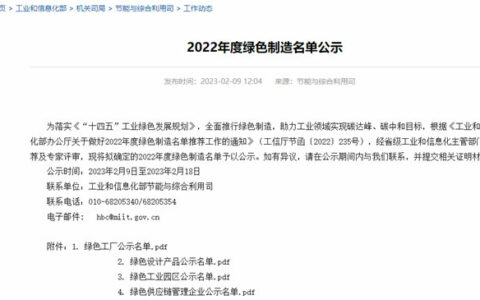 特地上榜“绿色制造名单”