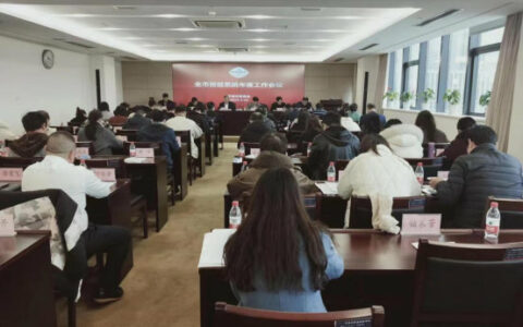 宁波涂协参加全市贸促系统年度工作会议