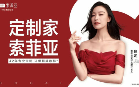官宣！倪妮成为索菲亚全球品牌代言人