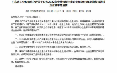 锦力电器荣获2022年“专精特新”、“高新技术”等企业认定！