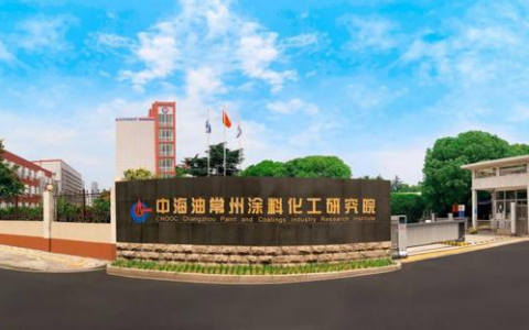 重大突破!常州涂料院自主研发的海洋重防腐涂料首次走出国门