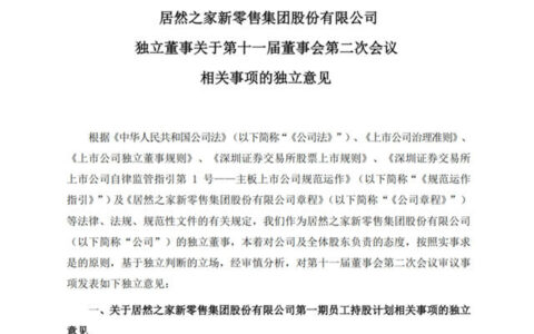 居然之家高管变动：李晓、王建亮等履新