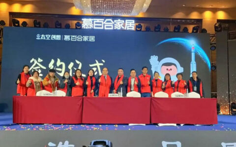 慕百合家居牵手中国航天·太空创想