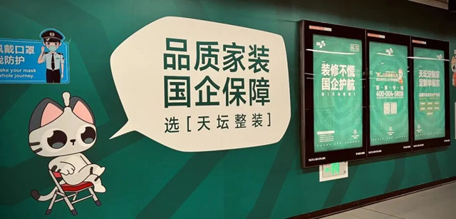 金隅天坛家具自有产业链品牌持续发声！亮相北京多条地铁！