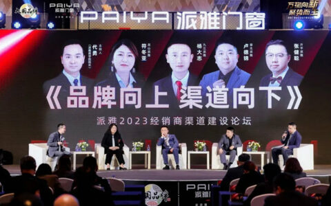 派雅2023年营销战略峰会圆满落幕