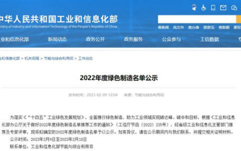 展辰、嘉宝莉、巴德士、立邦、华隆等入选2022年度绿色制造名单