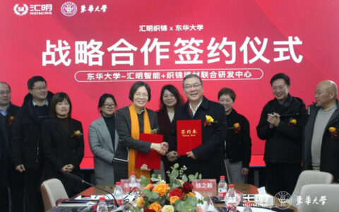 汇明织锦与东华大学智能+织锦墙材联合研发中心签约仪式圆满举行！
