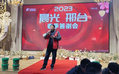 2023晨光春季答谢会（河北邢台站）圆满落幕！