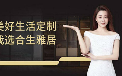 合生雅居签约殷桃为首席品牌大使！