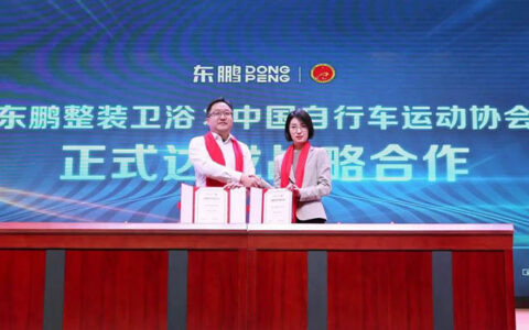 东鹏整装卫浴X中国自行车运动协会战略合作签约会圆满举行！