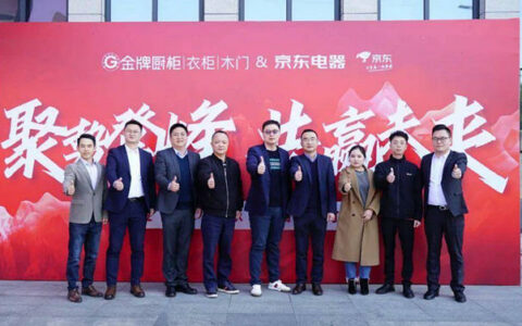金牌厨柜&京东电器达成战略共识