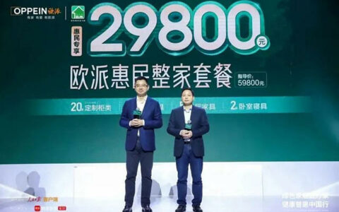 欧派：健康+3.0战略