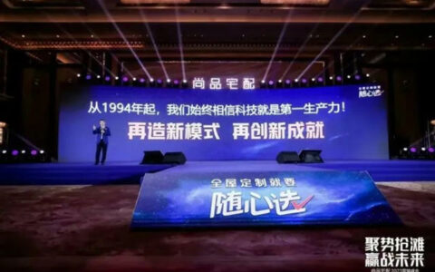 尚品宅配：“随心选全屋定制新模式战略”