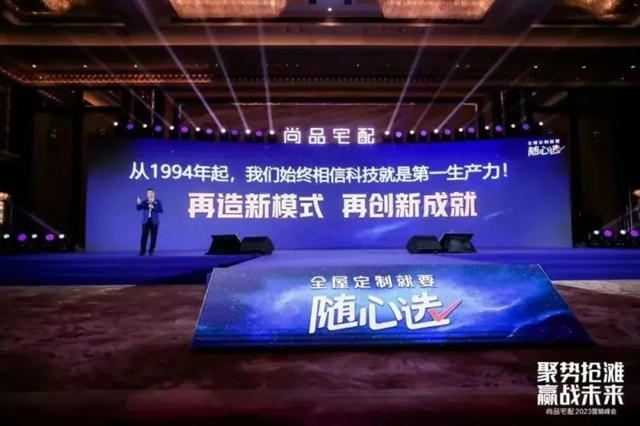 尚品宅配：“随心选全屋定制新模式战略”