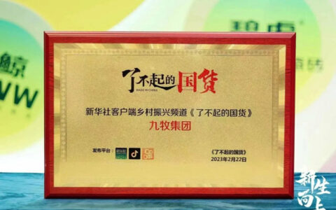 标杆引领！九牧一举斩获多项大奖
