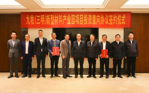 九牧（三明）新型材料产业园项目投资意向协议签约