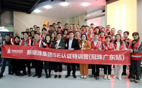 新明珠SE认证特训营【冠珠广东站】举行