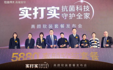 如鱼得水发布5880抗菌软装套餐