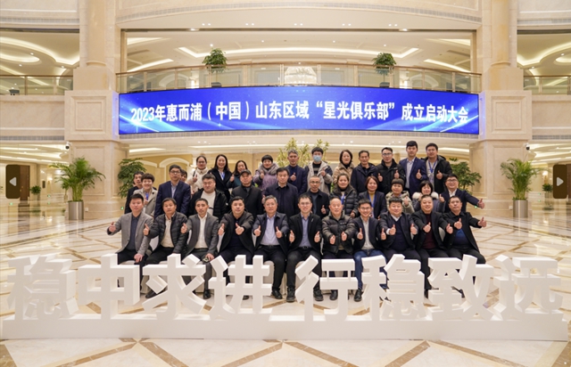 聚力共赢 惠而浦中国掀全国春季开盘热潮
