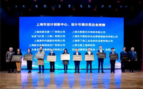 昕诺飞荣获“上海市设计创新中心”称号，创新实力再获加冕