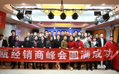 贵派福建建瓯经销商会议成功举办！