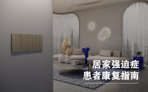 当开关遇上“强迫症”，Simon以墙面上的艺术探寻设计治愈力
