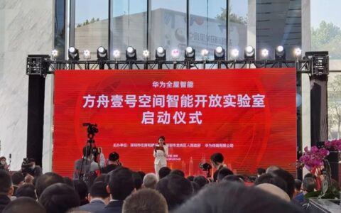 西顿照明 | 专业灯光助力华为方舟壹号空间智能开放实验室建设