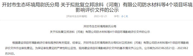 立邦在河南扩建10000t防水材料生产线