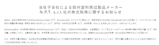 2023涂料巨头并购烽烟再起！立邦/关西/伊士曼/汉高等专挑“尖子生”下手