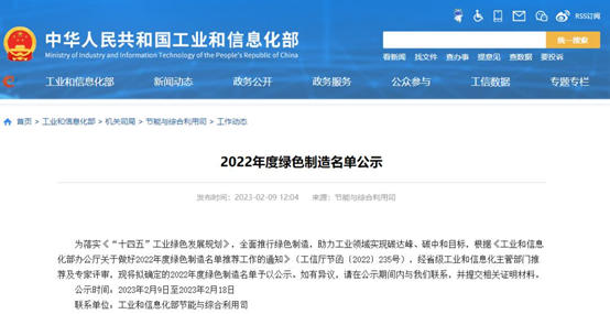 展辰、嘉宝莉、巴德士、立邦、华隆等入选2022年度绿色制造名单