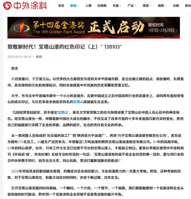 宝塔山漆李斌：优秀的企业，总是逆流而上向风而行 ——专访陕西宝塔山油漆股份有限公司董事长李斌