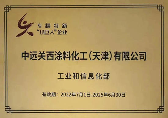 中远关西王居仁：革故鼎新 攻坚克难 在应对变局中开拓新局