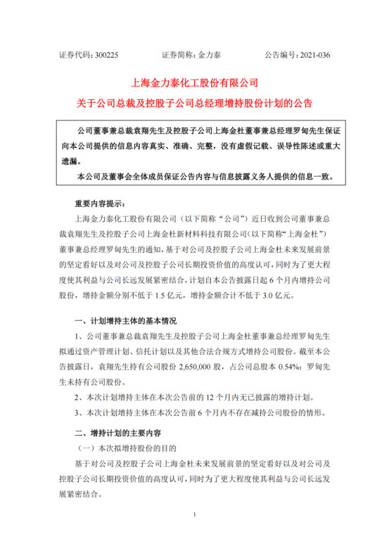 内斗拖垮金力泰