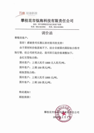 开工大吉变大考！涂料市场还未回暖，钛白粉等原料先涨为敬