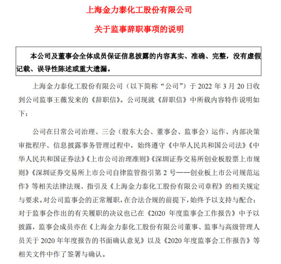 内斗拖垮金力泰