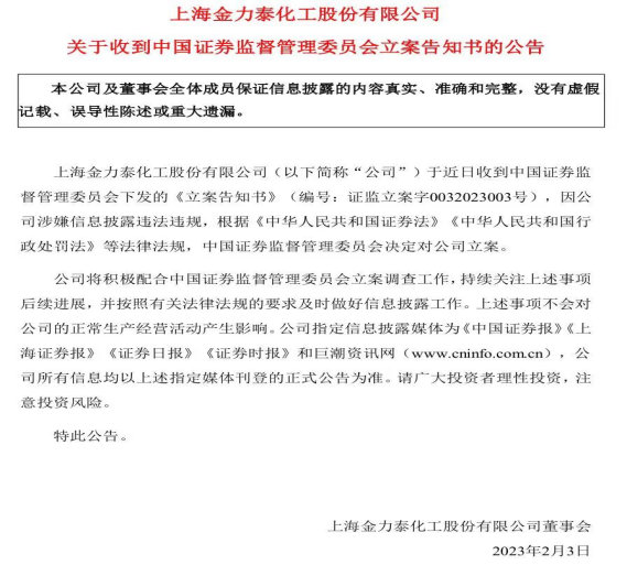内斗拖垮金力泰
