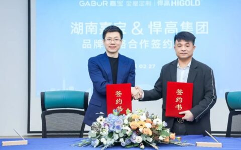 悍高集团&嘉宝家居品牌战略合作签订