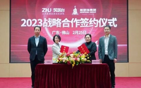 签约“筑医台”，冠珠为美好医院提案！