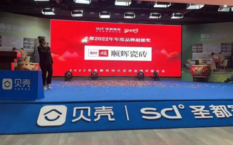顺辉瓷砖·岩板喜获圣都家装重磅奖项