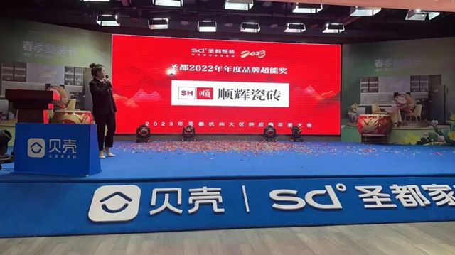 顺辉瓷砖·岩板喜获圣都家装重磅奖项